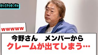 今野さん　メンバーからクレームが出てしまう…[日向坂46]