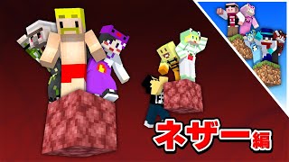 【ドズル社×アンプタック】ワンブロック・現世とネザーで合流してエンドラを討伐せよ！【マイクラ】