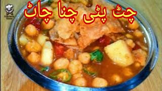 Spicy imli Chana Chaat easy recipe in urdu | allo chana chaat | chana chaat pakistani
