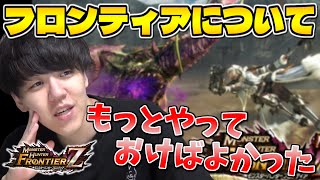 未だにロスになってしまうフロンティアについて語るよしなま【2022/06/01】