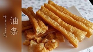 Homemade Crispy & Hollow YouTiao/Chinese Fried Breadsticks, Donuts, Crullers/自家制空心脆炸油条, 油炸桧, 油炸鬼