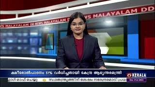 കഴിഞ്ഞ 8 വർഷത്തിനിടെ ഇന്ത്യയിൽ ക്ഷീരോൽപാദനം 51% വർധിച്ചതായി അമിത് ഷാ | 10 AM | 31-12-2023