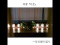 2024.12.13我來给你泡茶❤︎茶會『冬至』@cha_goto