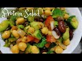 Chickpea Salad | Mediterranean Salad #Shorts #YouTubeShorts #salad | Healthy Recipe | Quick Recipe