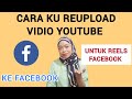 CARA REUPLOAD VIDIO YOUTUBE KE FACEBOOK MENJADI REELS FACEBOOK||FACEBOOK PROFESIONAL