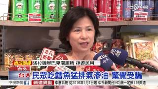 五星級飯店鱈魚 竟是油魚混充?!│中視新聞20160513