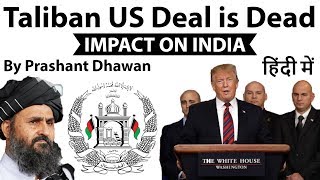Taliban US Deal is Dead Impact on India and Pakistan Current Affairs 2019