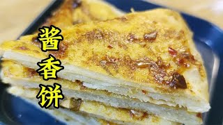 醬香餅沒層還不脆，學老莫這樣做，皮脆層多又好吃 #美食 #做飯 #中餐 #家常菜 #菜譜