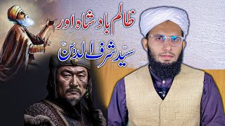 Zalim Badshah or Syed Sharf U Din || History Talks #history