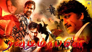 Rowdy Mappillai Full HD Movie || Nagarjuna AkkineniManchu - VishnuMohan BabuMamta || Tamil Movie