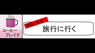 コーヒーブレイク10 〔初級 基礎編〕マンガで学ぶ韓国語