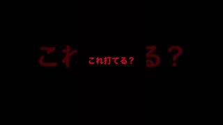 これ打てる？Part17 #ネタ動画 #ネタ編集 #ばずれ #ショート #shorts #漢字