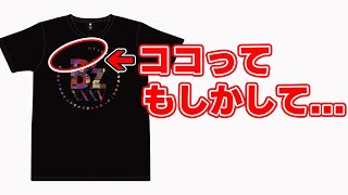 B'z LIVE-GYM Pleasure2023-STARS-のグッズを見ていたらどうやら自分は勝ち組だったようですｗ