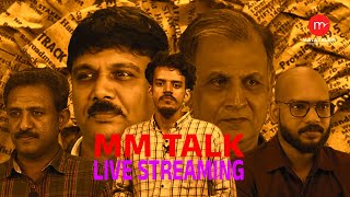 ചൂടൻ വാർത്തകൾ  MM TALKS | LIVE STREAM | 12-12-2024