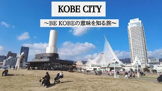 A trip around Kobe's main spots [Vlog]