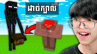 ចោរលួចក្បាល !!! - Reaction!!!😂❤