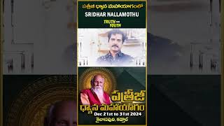 In Patriji Dhyana Mahayagam | TRUTH FOR YOUTH | SRIDHAR NALLAMOTHU | PDMY 2024 | DVM Global