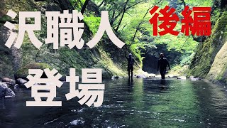 【沢職人登場！後編】いつもの大山甲川！頑張る沢職人！自作ワラジの実力はいかに！！＃大山甲川＃沢登り＃シャワークライミング＃CNR climbing team＃GOPRO７