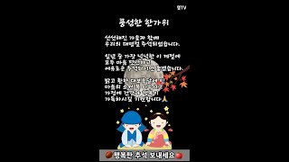 [영TV] 추석인사 영상편지