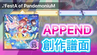 プロセカ創作譜面 FestA of PandemoniuM APPEND35