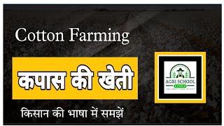 कपास की खेती A to Z 🔥Kapas ki kheti Kaise kre|| Cotton Farming in India/कपास की खेती कैसे करें||