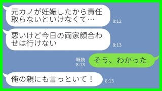 【LINE】両家顔合わせ当日に彼氏からドタキャン連絡「元カノが妊娠したから今日の顔合わせは行けない」私「そう、わかった」→すぐに父に報告した結果www