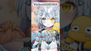 Vtuberこんな感じテスト #こんな感じテスト #vtuber #이런느낌 #중독성 #vtuberこんな感じテスト