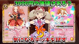 【バトスピ】現在高騰している姫石らきは強いのか？アイカツをお試しで回す