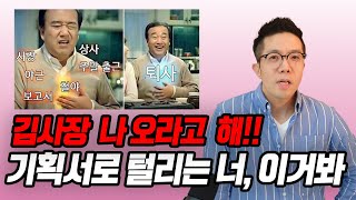 전략기획으로 연봉 2배 부터 시작! 제대로 하면 인생 달라집니다 (feat 전략 기획서 PPT 최소 1~2만장 만든 사람 출연)