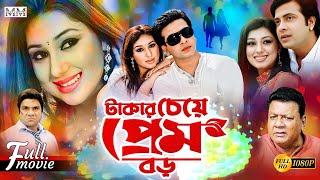 Takar Cheye Prem Boro | টাকার চেয়ে প্রেম বড় | Shakib Khan | Apu Biswas | Khalil | Bangla Movie