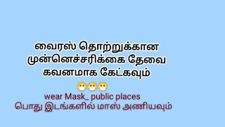 hmpv வைரஸ் கிருமி பாதுகாப்பு #அவசியம்.. கவனம் செலுத்த வேண்டும் #lifeissosweetandbeautiful