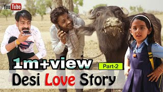 Desi love story देशी लव स्टोरी भाग-2  !राजस्थानी हरयाणवी कॉमेडी#bhawani_pareek