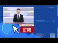 超市「外送平台 1」 盼業績 30% 營收攻15億｜tvbs新聞