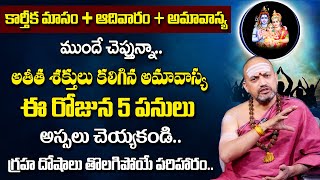 Karthika Masam Amavasya + Sunday || Importance Of Amavasya  - Nandibhatla Srihari Sharma |#Abishekam