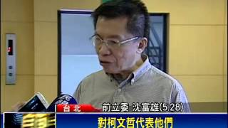 若柯文哲勝出 沈富雄：我就出來選－民視新聞