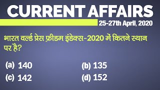 Current Affairs | 25-27 April | Current Affairs for IAS, Railway, SSC, Banking and other exams