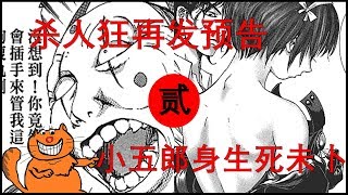 【江户川】《魔术师2》死亡预告再次降临 明智小五郎生死未卜 日本悬疑漫画《江户川乱步异人馆》解说｜张有趣