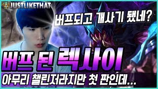 [롤/저라뎃]렉사이 버프먹고 개사기 됐네? 렉사이 꼭 하세요, 두 번 하세요 (Rek'sai BUFF! Full Gameplay)