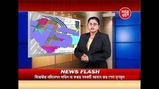 Malda Sabar Khabar 04_02_25 Part 03