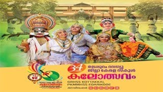 മലപ്പുറം റവന്യൂ ജില്ലാ കലോത്സവം 2023 തൽസമയം..... (1)