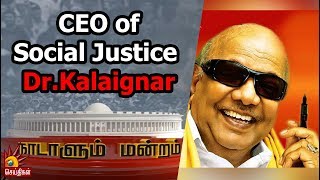 கலைஞர் CM மட்டுமல்ல அவர் CEO - மு.க.ஸ்டாலின் | CEO of Social Justice Dr.Kalaignar | MK Stalin