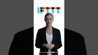 IFTTT(イフト)の始め方・使い方・特徴の解説 #ifttt #レシピ #連携