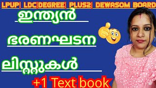 #12 ഇന്ത്യൻ ഭരണഘടന  ലിസ്റ്റുകൾ INDIAN CONSTITUTION| +1 Text book | Division OF POWERS|STATE| UNION