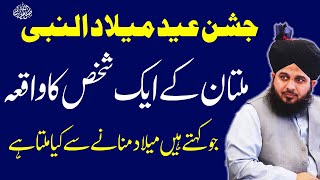 Peer Ajmal Raza Qadri Bayan |  Milad Manane Se Kya Milta He | Eid Milad un Nabi | 12 rabi ul awal
