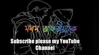Mrom asutiya koi !! Neel Akash hazarika !! Assamese video.