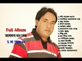 Valobasha More Gechhe  By S M Sharat Official New || ভালোবাসা মরে গেছে  এস এম শরৎ..