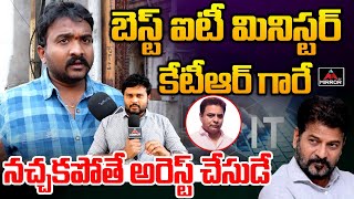 బెస్ట్ IT మినిస్టర్ KTR గారే | Common Man Setirical Punches on CM Revanth Reddy | KTR | Mirror TV