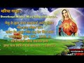 आयो आयो आयो मरियम जीवा अपन कैसन समझालय _ aayo aayo mariam _ hymno _ mother mary song with lyrics _