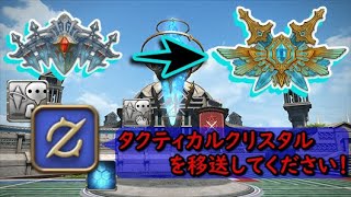 【FF14】FFのPvP・クリスタルコンフリクトをガンブレで頑張る。【GAIA-Bahamut】