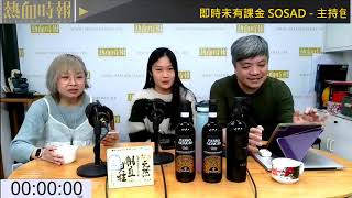 《好人經濟》EP1282 B